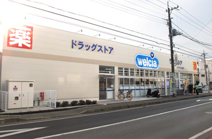 ウエルシア　八千代台東店の画像1