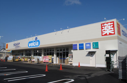 ウエルシア　八千代緑が丘店の画像1