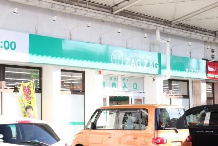 ザグザグ 光南店の画像