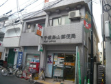 千歳烏山郵便局