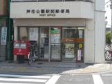芦花公園駅前郵便局