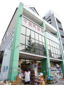 （有）千里馬薬局 新栄店の画像1