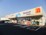 ウェルシア薬局　宇都宮簗瀬店