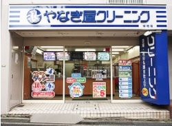 やなぎ屋クリーニング緑地店の画像1
