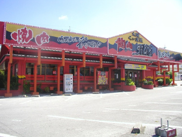 焼肉五苑北谷店の画像1