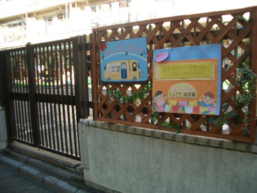 しらさぎ保育園の画像2