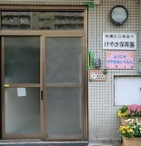 高島平けやき保育園の画像1