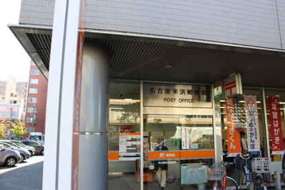  名古屋米浜郵便局の画像2