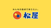  松屋 新栄店