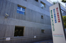 港区立高輪保育園