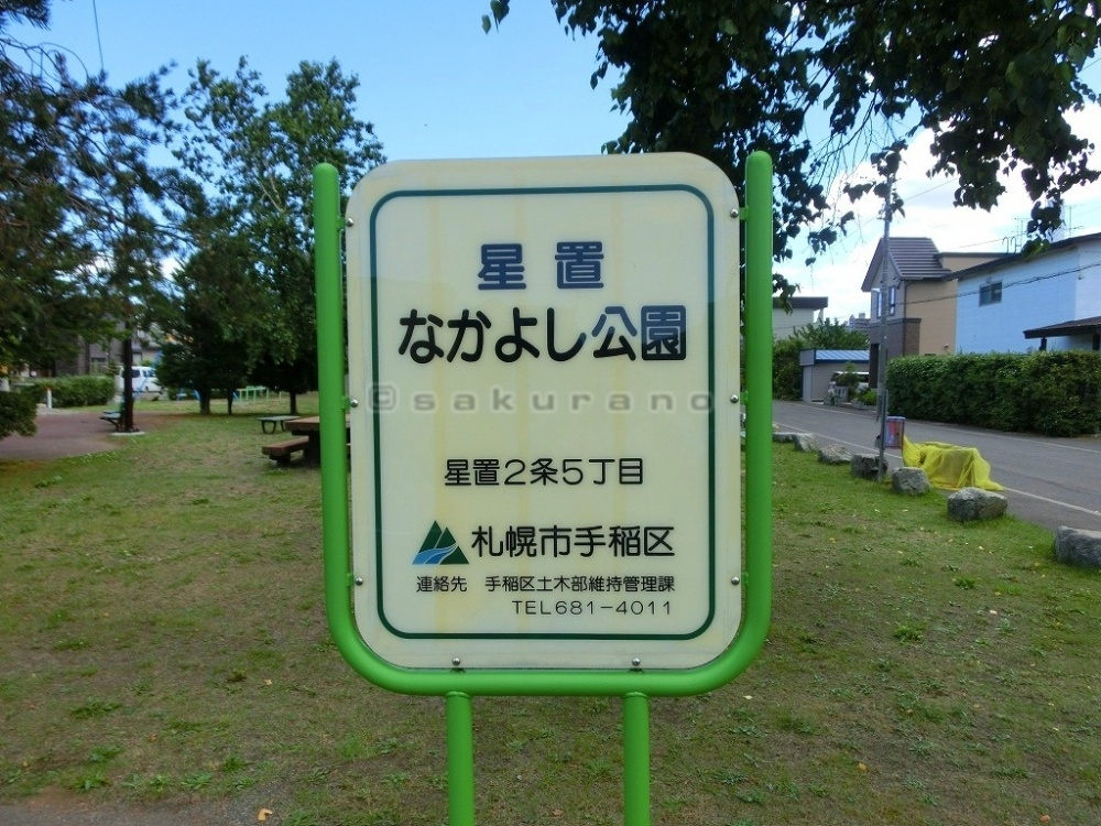 金山　なかよし公園の画像