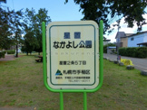 公園 金山 なかよし公園