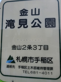 金山 滝見公園の画像2
