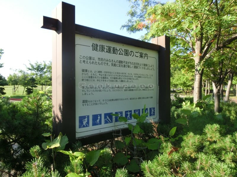 星置公園の画像
