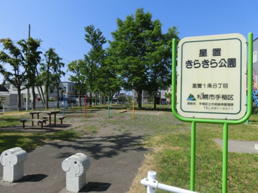 星置 きらきら公園の画像1