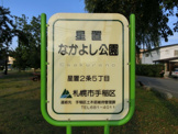 星置　なかよし公園
