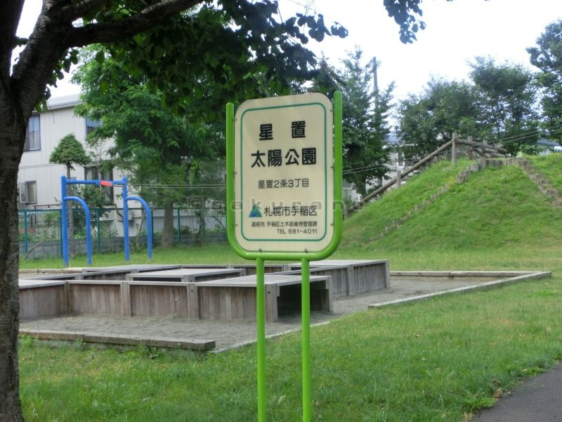 星置　太陽公園の画像