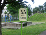 星置　太陽公園