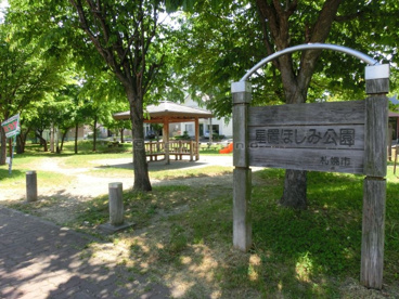 星置 ほしみ公園の画像2