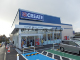 クリエイト柄沢店