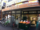生鮮食品館ＡＺＵＭＡ明大前店