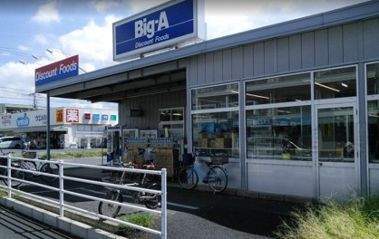 ビッグ・エー　八千代八千代台西店の画像1