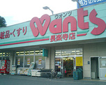 ウォンツ長楽寺店