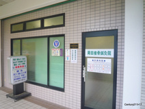 岡田接骨鍼灸院