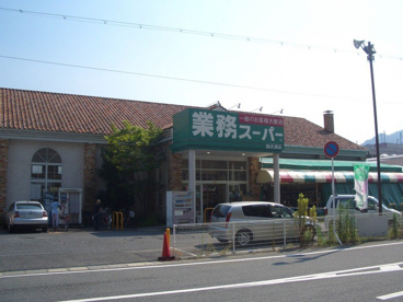 業務ｽｰﾊﾟｰ西大津店の画像1