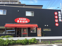 焼肉弁当まるはん