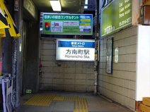 丸ノ内線　方南町駅