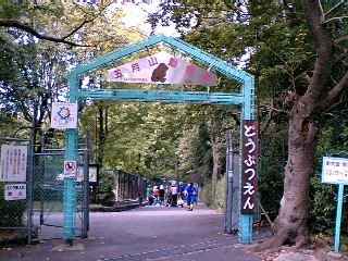 五月山動物園の画像1