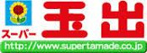 スーパー玉出守口店