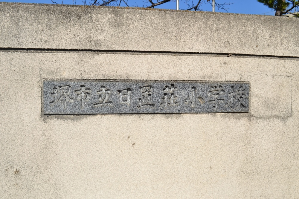 日置荘小学校情報ページ クロワール