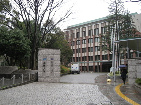 筑波大学 東京キャンパス 情報ページ 高田馬場を中心に東京の不動産なら 株式会社ティーエムシー