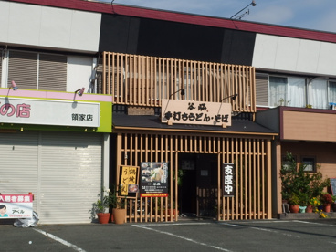 手打ちそば・うどん　谷脇の画像1