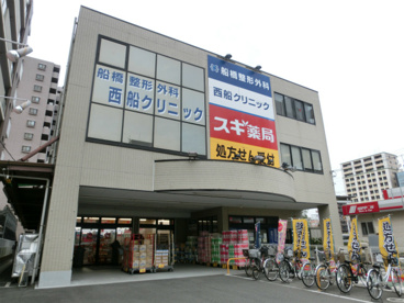 スギ薬局西船橋駅前店の画像1