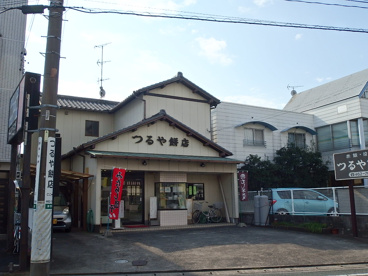 つるや餅店の画像1