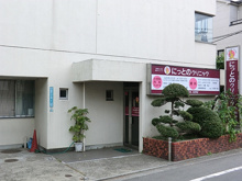 内科 にっとのクリニック