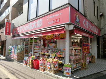 くすりの福太郎西船橋北口店の画像1