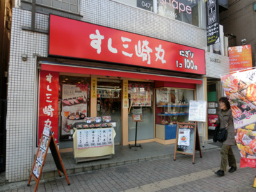 すし三崎丸西船橋店の画像1