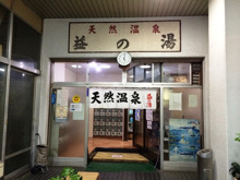 ＣＯＣＯＦＵＲＯ ますの湯