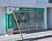 銀行 りそな銀行 雪ヶ谷出張所