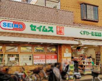 ドラッグセイムス 石川台店の画像1