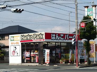 はんこパーク　三島店の画像1