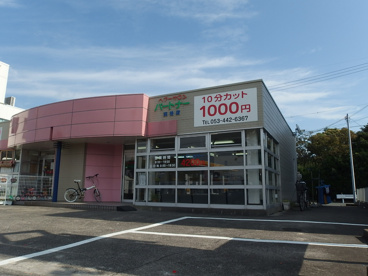 ヘアーサロンパートナー　浜松店の画像1