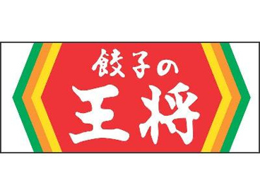 餃子の王将 守口店の画像1