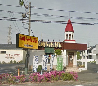 リンガーハット　藤沢石川店の画像1