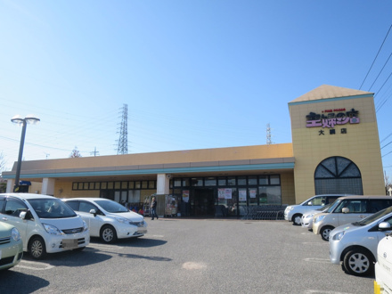主婦の店大網店