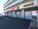 ツルハドラッグ 鎌取店